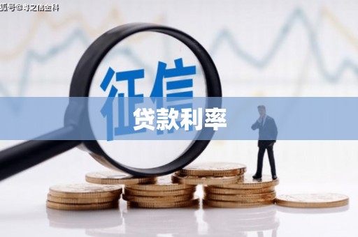 平和贷款利率